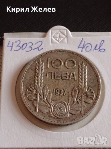 Сребърна монета 100 лева 1937г. Царство България Цар Борис трети 43032