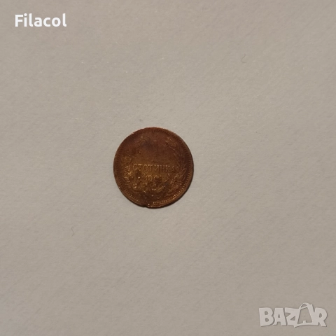 1 стотинка 1901 година