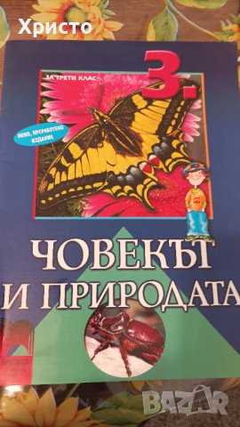 Учебници за 4, 5, 7, 9- и 10-ти клас, снимка 14 - Учебници, учебни тетрадки - 38017040