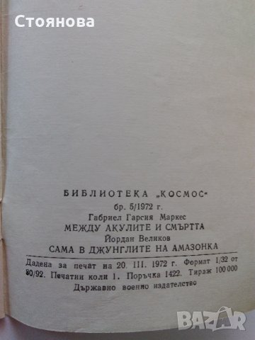Книжки "Библиотека Космос" - "Научни приключения и пътешествия", снимка 3 - Енциклопедии, справочници - 33260110