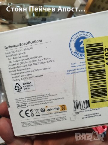 Интелигентна ролетна щора Meross, MRS100HK