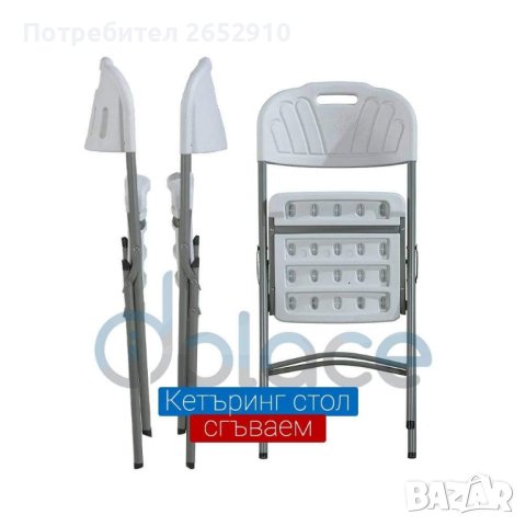 Столове сгъваеми /кетъринг/  метална рамка с пластмасова седалка! ХИТ Цена 49лв/25,05€, снимка 4 - Столове - 43624873