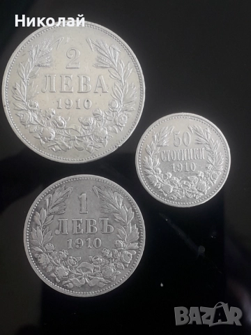 лот от  редките монети от 50 ст., 1 и 2 лева 1910г., снимка 1