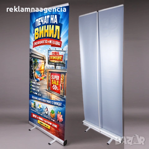 ПОД НАЕМ Стойка за винил 80x200 Поръчай винил при нас и получаваш стойка за ролбанер БЕЗПЛАТНО!
