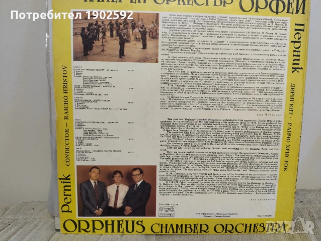 Камерен оркестър "Орфей" - Перник ВКА 12487, снимка 2 - Грамофонни плочи - 51385458