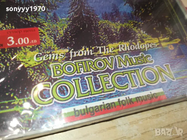 БИСЕРИ ОТ РОДОПИТЕ-НОВО ЦД 0105251729, снимка 6 - CD дискове - 50111321