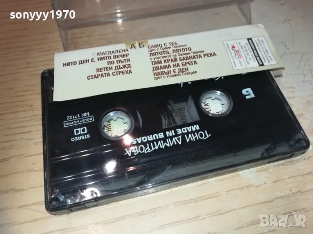 тони димитрова-MADE IN BURGAS 1510241349, снимка 11 - Аудио касети - 47590507