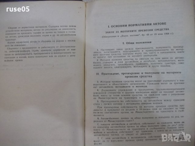 Книга "Автомобилен транспорт - Н.П.Константинов" - 360 стр., снимка 3 - Специализирана литература - 27144407