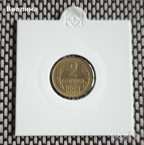 2 стотинки 1989, снимка 1 - Нумизматика и бонистика - 43895155