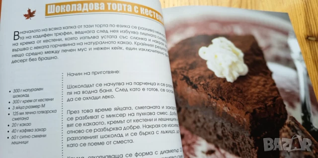 Малка книжка за есента - Ирина Катеринска, снимка 2 - Енциклопедии, справочници - 51040192