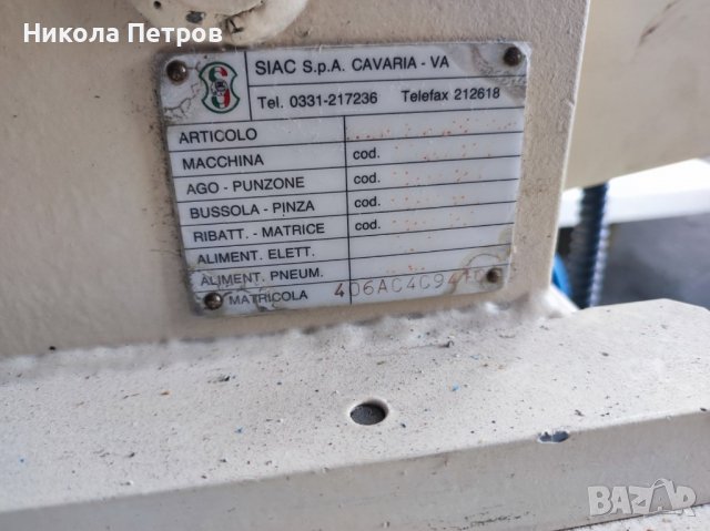 Машина за коване на рапиди в Други машини и части в гр. Пловдив ...