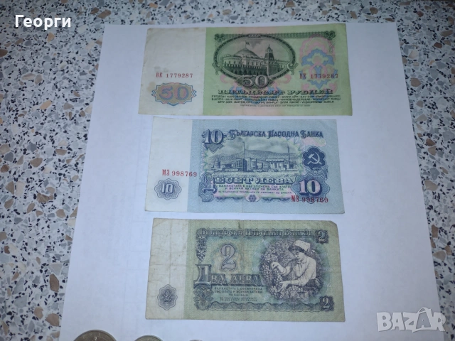 Банкноти монети, снимка 11 - Нумизматика и бонистика - 53053251