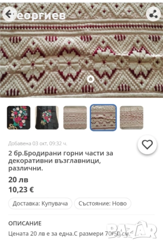 Ръчно тъкан кавиьор,бродирани възглавници,и карета., снимка 8 - Други - 35686041