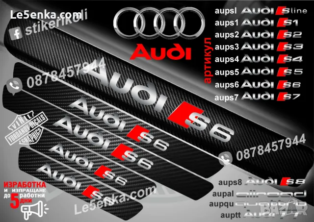 ПРАГОВЕ карбон Audi SQ7 фолио стикери aupsq7, снимка 12 - Аксесоари и консумативи - 48816186