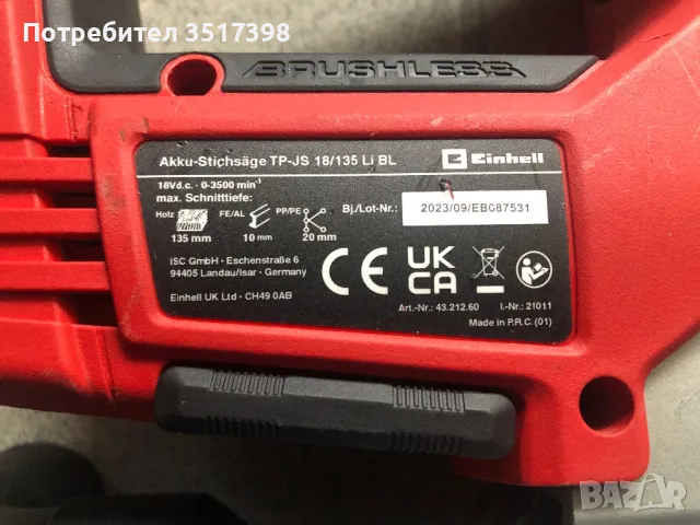 Aкумулаторно безчетково зеге Einhell, снимка 3 - Други инструменти - 50322654