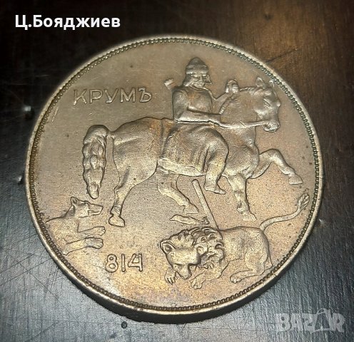 4 бр. монети 1943 г. - железни, 2, 5, 10 и 50 лв. 1943 г., снимка 9 - Нумизматика и бонистика - 42963617