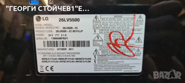 LG 26LV5500 С ГАРАНЦИЯ 6м., снимка 5 - Части и Платки - 36547013