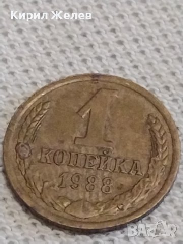 Две монети 1 копейка 1988г. / 10 копейки 1982г. СССР стари редки за КОЛЕКЦИОНЕРИ 39185, снимка 3 - Нумизматика и бонистика - 43998694