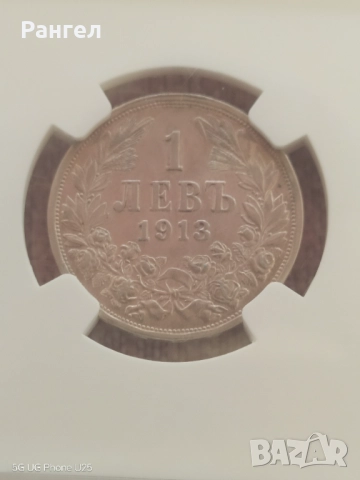 1 ЛЕВ 1913година, снимка 2 - Нумизматика и бонистика - 52410214