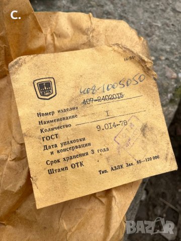 Части за Москвич 408.412.2140, снимка 9 - Части - 44137980