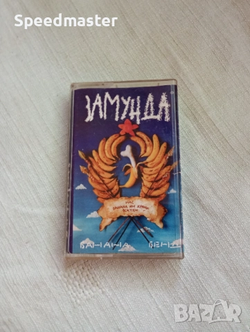 Замунда Банана Бенд