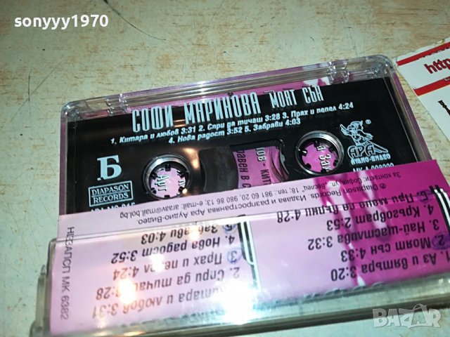 СОФИ МАРИНОВА-МОЯТ СЪН-ОРИГИНАЛНА КАСЕТА 2208221713, снимка 16 - Аудио касети - 37768736