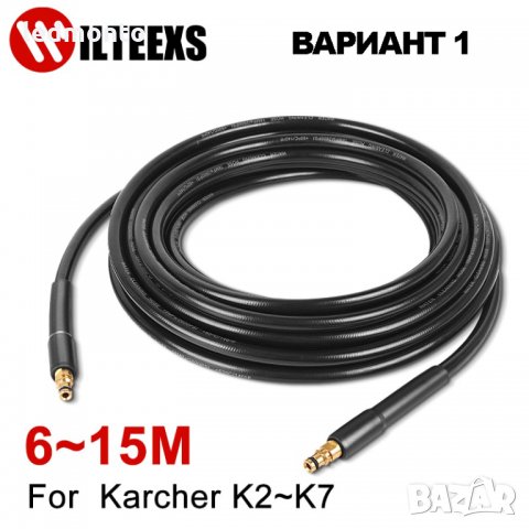 Маркуч за водоструйка Керхер (Karcher), снимка 4 - Други инструменти - 35529778