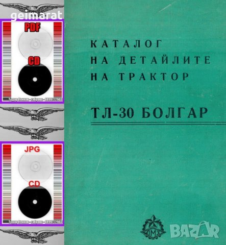 🚜Трактор Болгар ТЛ30 - ТЛ30А техническо ръководство обслужване експлоатация ремонт 📀 на диск CD📀 , снимка 6 - Специализирана литература - 37241054