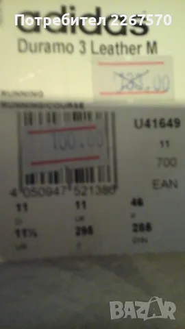 Маратонки АДИДАС DURAMO 3 Leather M, снимка 15 - Маратонки - 42960716