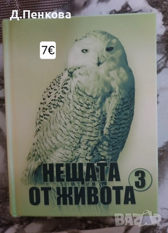 Книги, снимка 17 - Художествена литература - 53571797