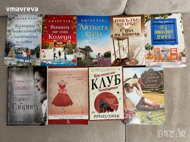 Продавам различни книги, снимка 1 - Художествена литература - 43671233