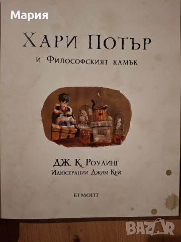 Хари Потър и философският камък, Дж.К.Роулинг, снимка 3 - Художествена литература - 52302502