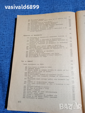 Асоди/Бренчан - Азбука на семейния живот , снимка 14 - Специализирана литература - 44913655