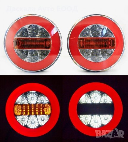 1 бр. Кръгли ЛЕД LED Неон стопове стоп за камион 12-24V 