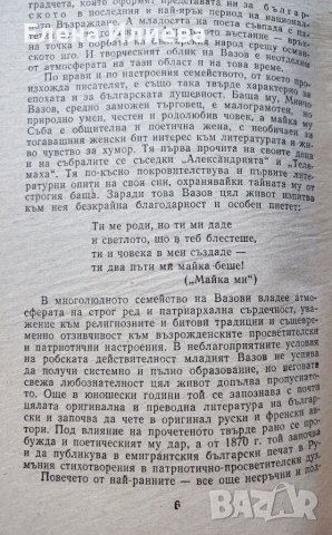 Творци на българската литература. Том 2 Сборник, снимка 4 - Учебници, учебни тетрадки - 38031560