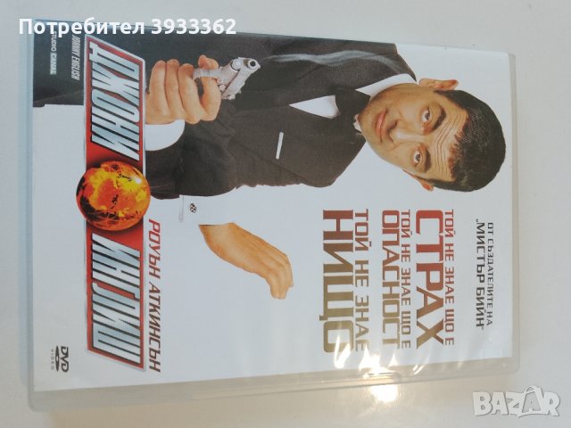 Джони Инглиш, снимка 4 - DVD филми - 43553885