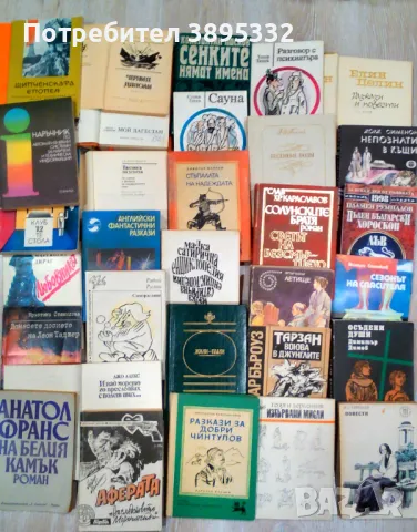 Продавам мои собствени използвани книги