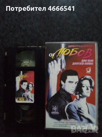 Продавам видеокасети цена 19.56 лева, снимка 14 - DVD филми - 53328393