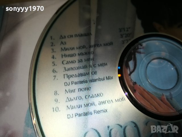 EMANUELA CD 0201241808, снимка 10 - CD дискове - 43625735