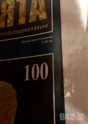 Пълна колекция Минералите на земята, снимка 11 - Колекции - 52004146