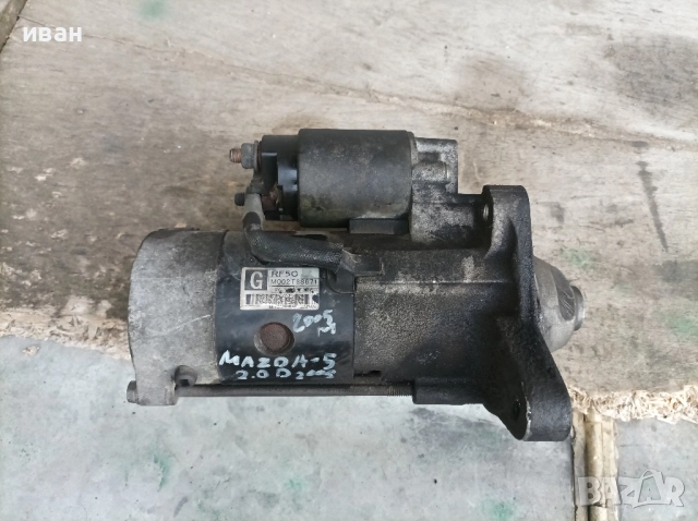 Стартер за Мазда 5 2.0 CD . 2005 год.
