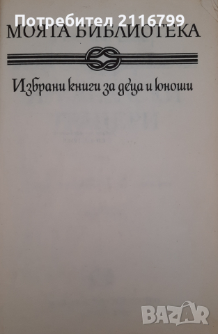 Арканзаски трапери, снимка 3 - Детски книжки - 44900641