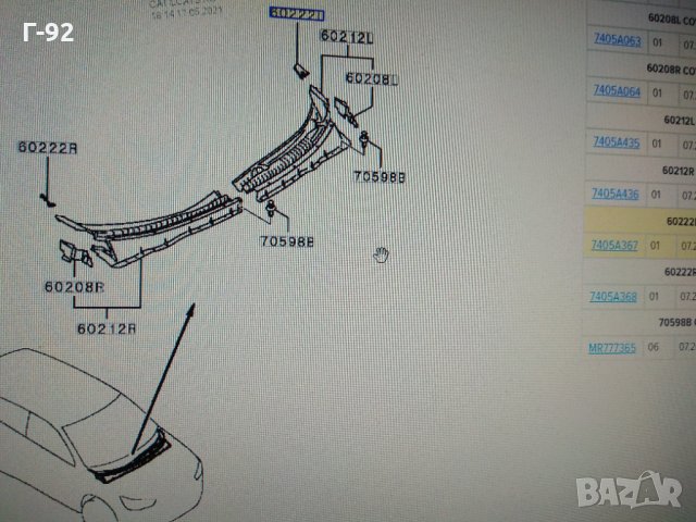 7405A367,**NEU**Mitsubishi* Капак на решетката на капака , снимка 4 - Части - 32908888