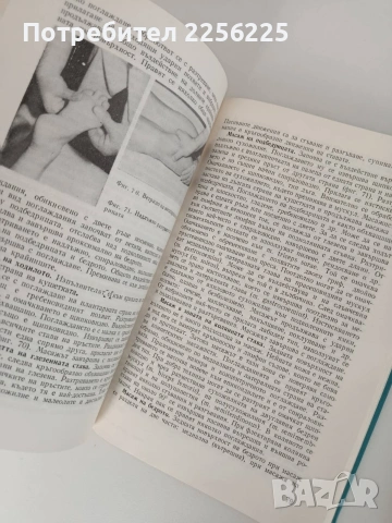 ЛОТ Лечебен масаж, снимка 9 - Специализирана литература - 53155060