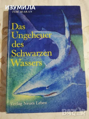 Детска книга на немски език 