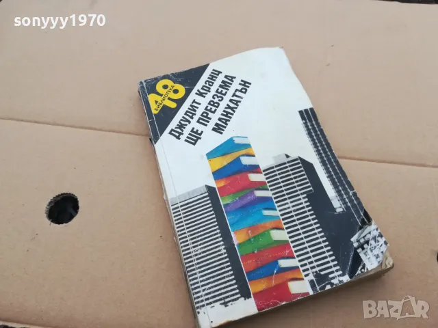 ЩЕ ПРЕВЗЕМА МАНХАТЪН 0302251708