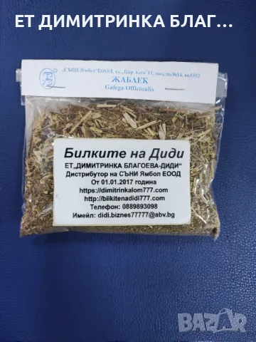 ЖАБЛЕК  Опаковка от 40 грама  Може да се използва при: @ диабет @ настинка @ възпаление на пикочните, снимка 5 - Други - 49885890