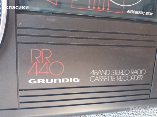 Радиокасетофон GRUNDIG RR 440., снимка 9 - Радиокасетофони, транзистори - 53306694