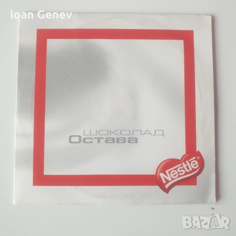 Шоколад остава сд