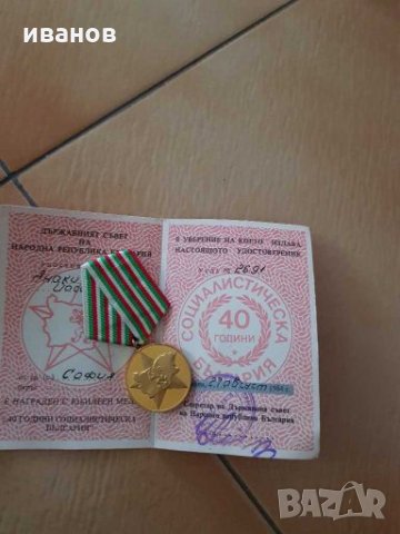 Ордени и медали, снимка 3 - Антикварни и старинни предмети - 27640383